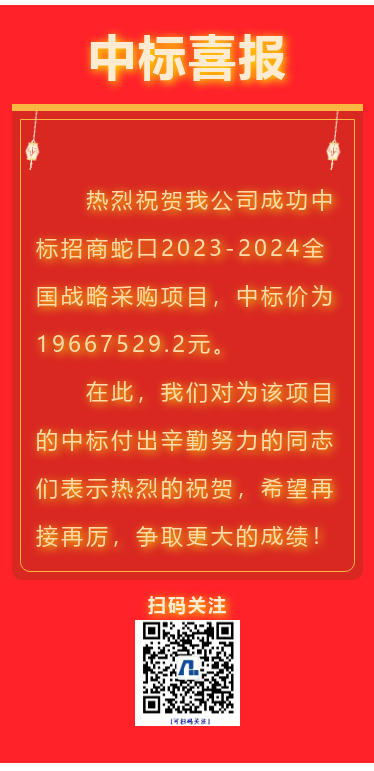 喜報(bào)！江蘇帝一集團(tuán)成功中標(biāo)招商蛇口全國(guó)戰(zhàn)略采購(gòu)項(xiàng)目！