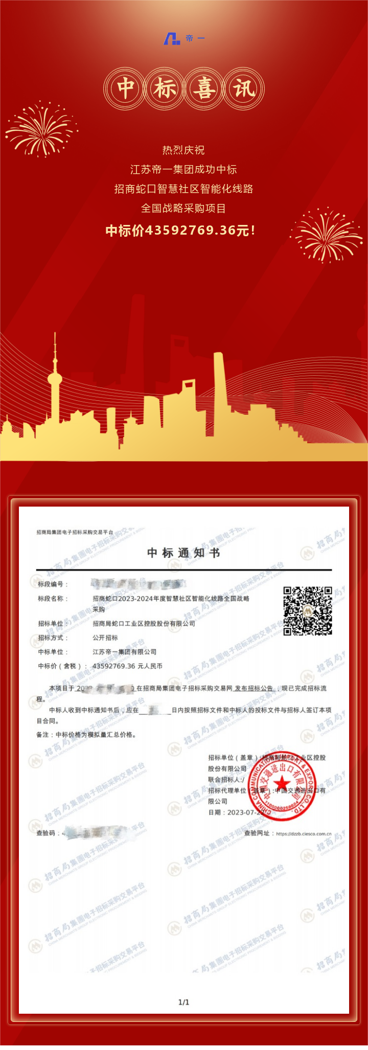 中標(biāo)喜訊！凝心聚力，再傳捷報(bào)！