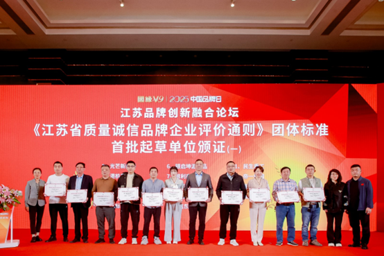 喜報(bào)！江蘇帝一集團(tuán)獲《江蘇省質(zhì)量誠信品牌企業(yè)評價(jià)通則》團(tuán)體標(biāo)準(zhǔn)起草單位、2023年獲得首批“江蘇省著名品牌”(圖3)