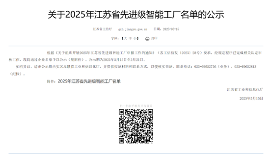 江蘇帝一集團：智能制造與數(shù)字化轉型再傳捷報，連獲江蘇省先進級智能工廠、江蘇省智能制造車間和五星級上云企業(yè)認定(圖1)