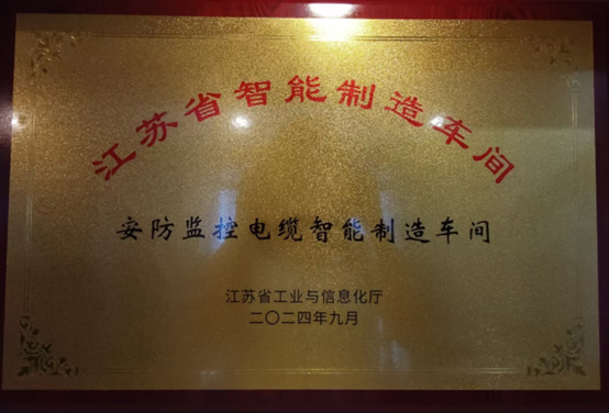 江蘇帝一集團：智能制造與數(shù)字化轉型再傳捷報，連獲江蘇省先進級智能工廠、江蘇省智能制造車間和五星級上云企業(yè)認定(圖3)
